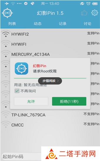 幻影WIFI使用教程2