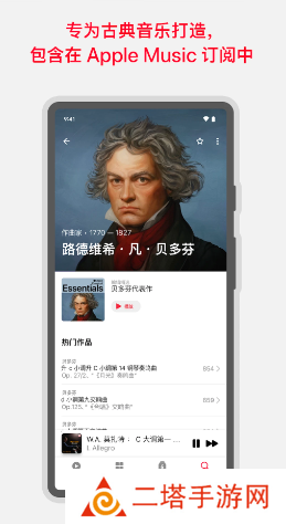 applemusic古典乐下载