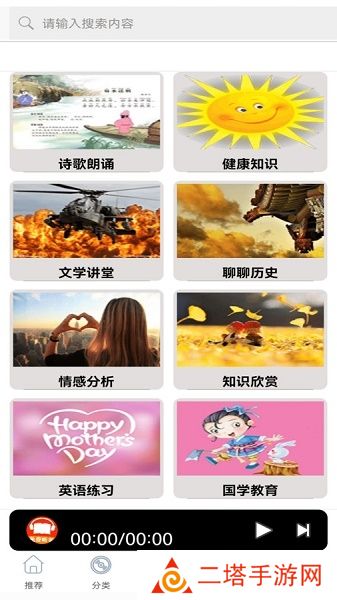 FM快听免费收音机app