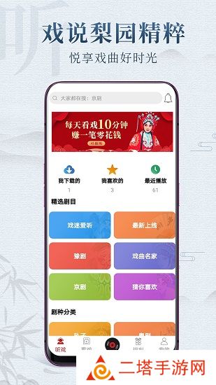 戏曲梨园app