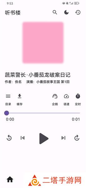 听书楼app下载