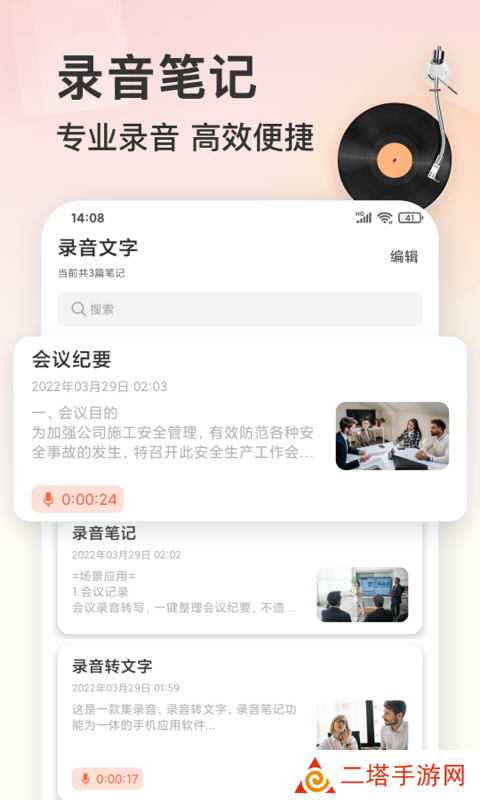 小牛录音机app