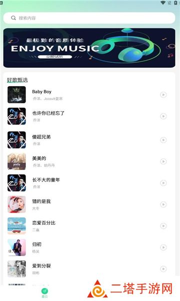 好听音乐APP