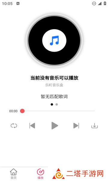 乐町音乐盒app