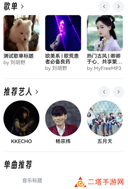 MyFreeMp3免费音乐app