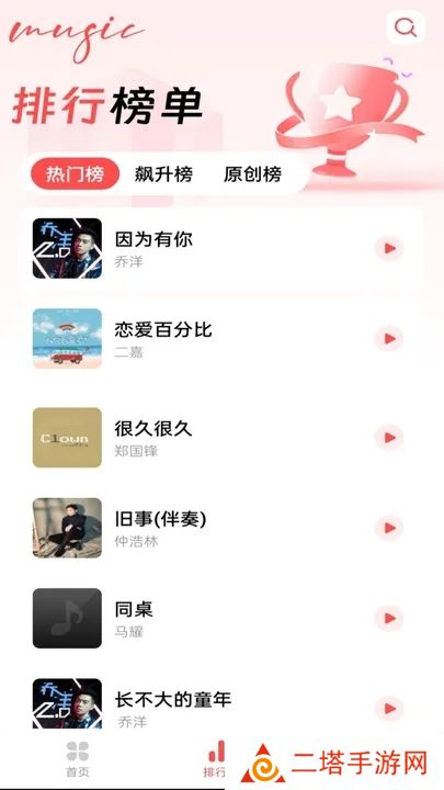 草莓免费音乐APP