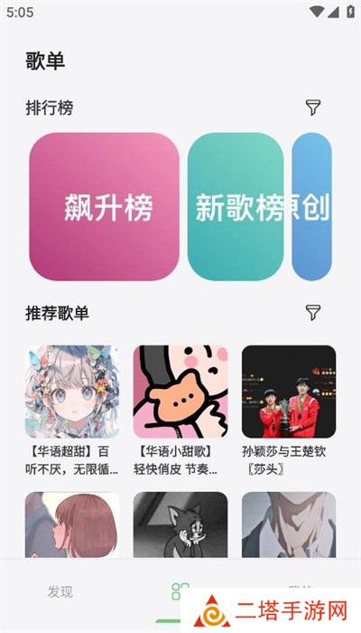 岸听音乐app下载最新版