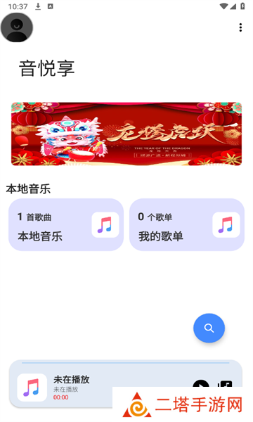 音悦享APP