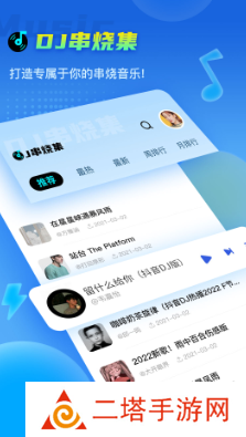 dj串烧集app版下载