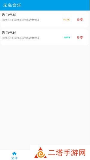 无名音乐app