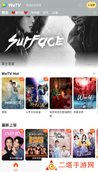 腾讯视频海外版app(WeTV)