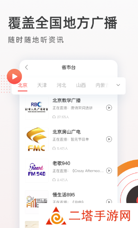 FM收音机广播免费下载