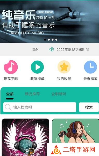 乐趣播放器APP