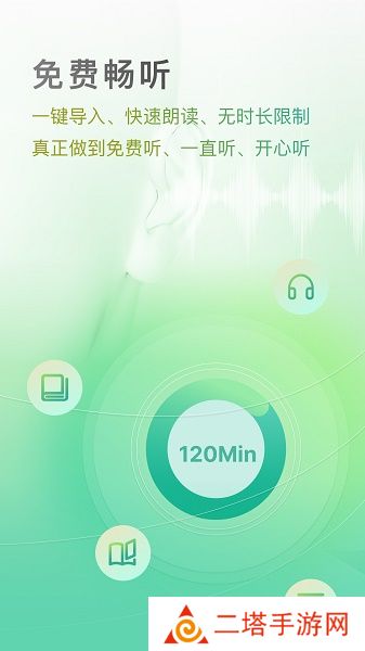 开心听书app