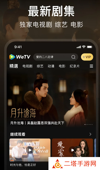 腾讯视频国际版app下载(WeTV)