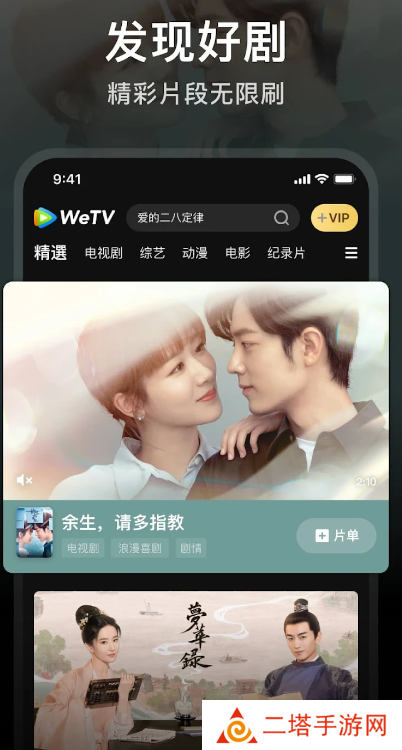 腾讯视频国际版app下载(WeTV)