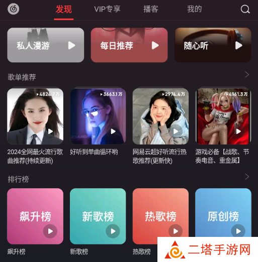 网易云音乐车机版下载