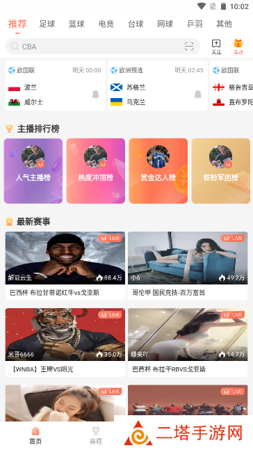 bszb比赛直播app