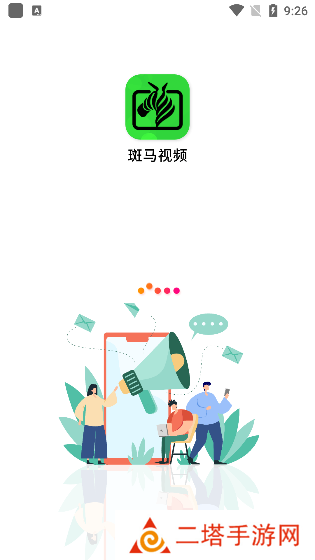 斑马视频app官方下载追剧最新版