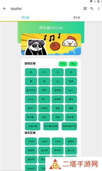 ikun音乐盒APP