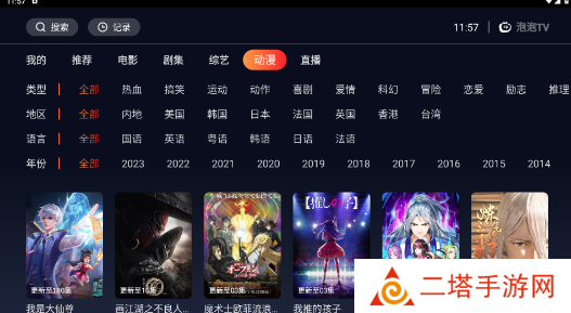 海星tv app