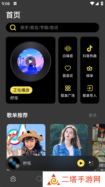 柠乐音乐app下载安装