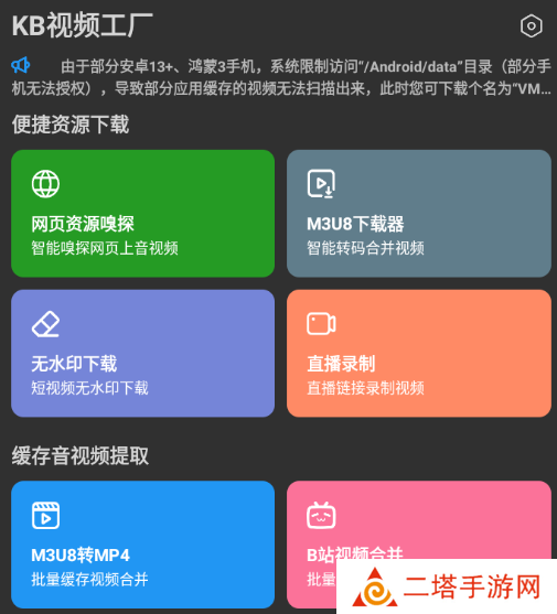 KB视频工厂app