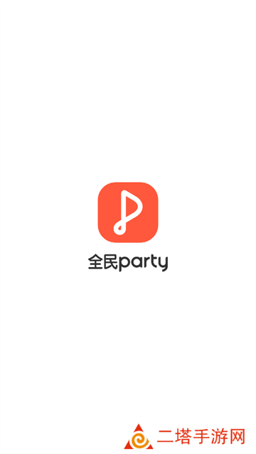 全民party官方版