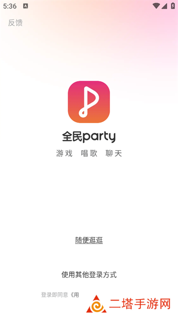 全民party官方版