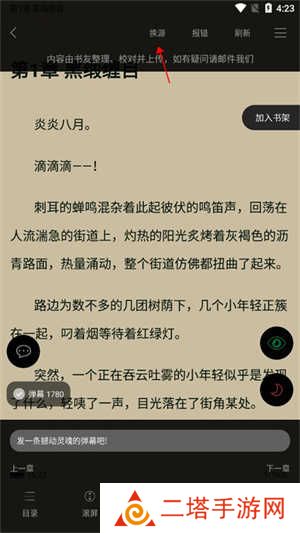 笔趣阁怎么添加书源截图3