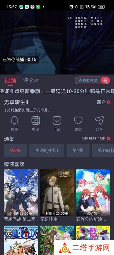 樱花动漫app正版免费下载