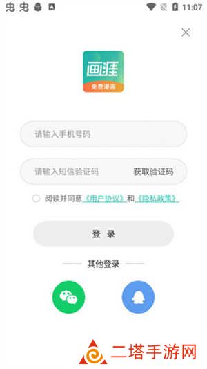 画涯app未删减版怎么使用截图1