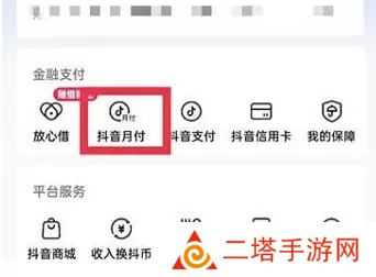抖音月付怎么取消关闭