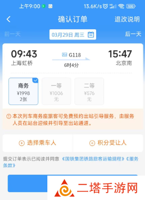 12306积分怎么兑换车票