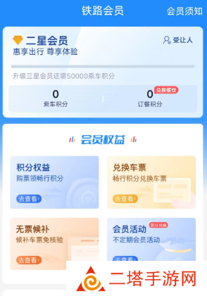 12306积分怎么兑换车票