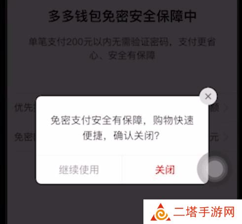 拼多多怎么取消免密支付