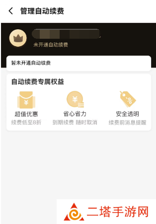 饿了么会员自动续费怎么取消