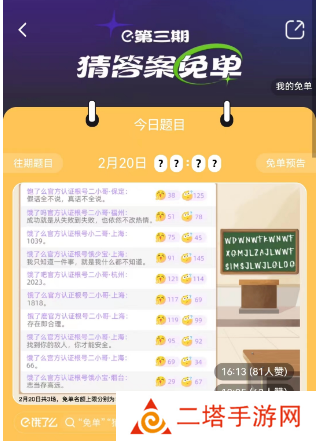 饿了么2.20免单答案