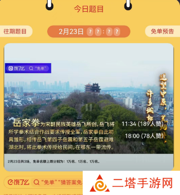 饿了么2.23免单答案