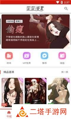 歪 歪漫画免费版(无删减)久久漫画入口