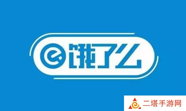 饿了么城市专场免单什么时候开始？2022免单城市名单汇总图片1