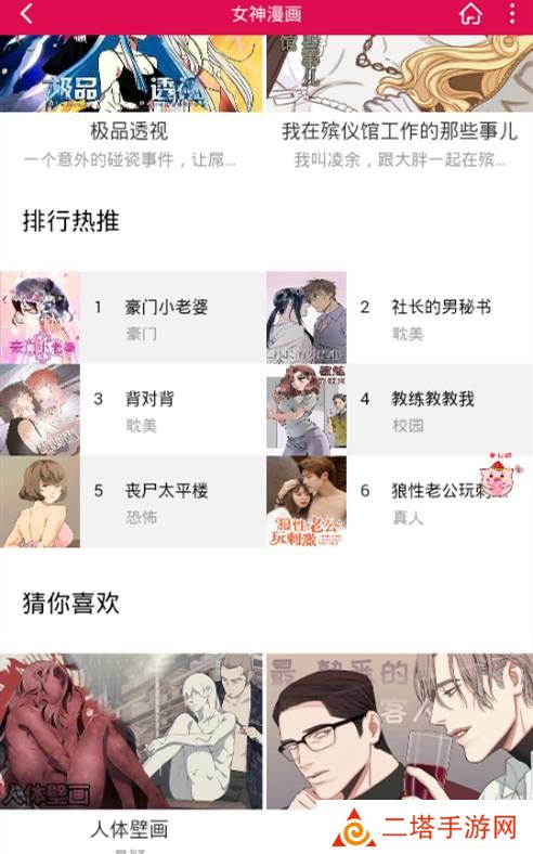 女神漫画在线观看免费完整版漫画