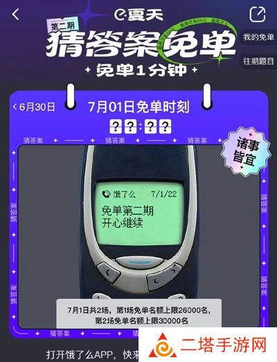 饿了么免单一分钟7.1答案是什么？7月1日免单时间答案解析图片2