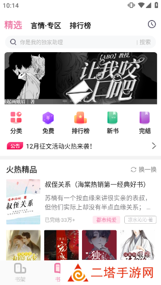 海棠小说app最新版