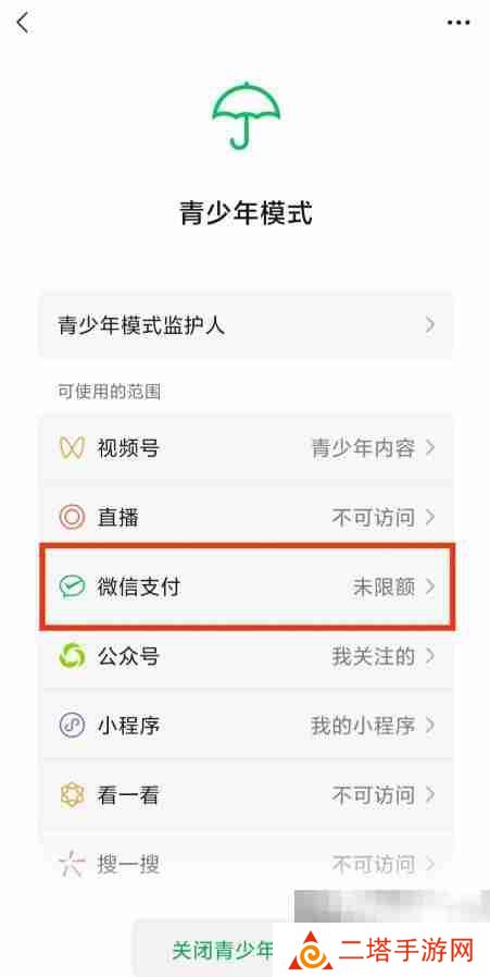 微信青少年模式如何设置限制付款 微信青少年模式设置限制付款教程