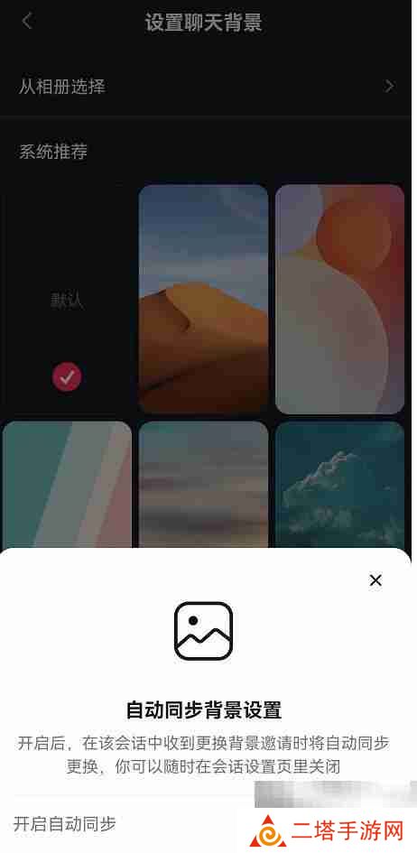 抖音聊天背景如何自动同步好友 抖音聊天背景自动同步好友教程
