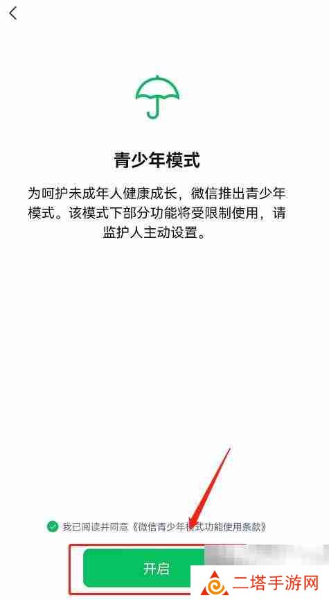 微信青少年模式如何设置限制付款 微信青少年模式设置限制付款教程