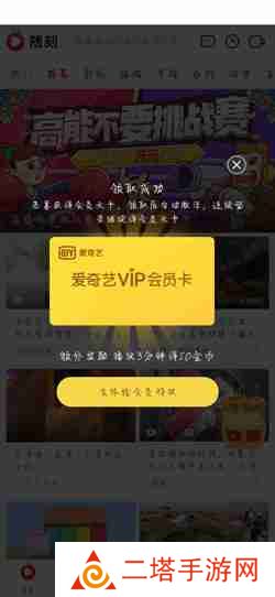 爱奇艺随刻如何领vip  爱奇艺随刻领vip方法