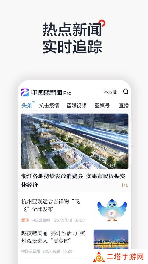 中国蓝新闻Pro极速版