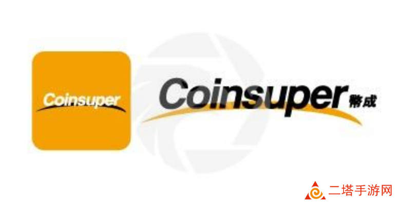 Coinsuper交易所官网下载地址分享